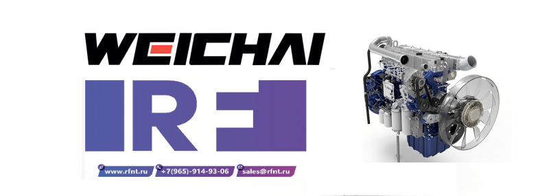 Фильтры RF – надежная замена оригинала для двигателей Weichai
