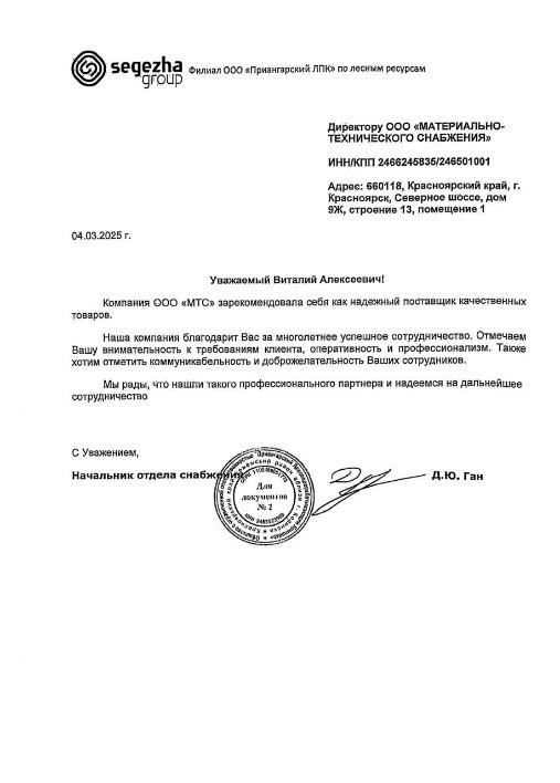 Благодарность от клиента