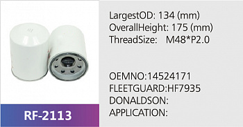 Фильтр гидравлический RF-2113 (1/)