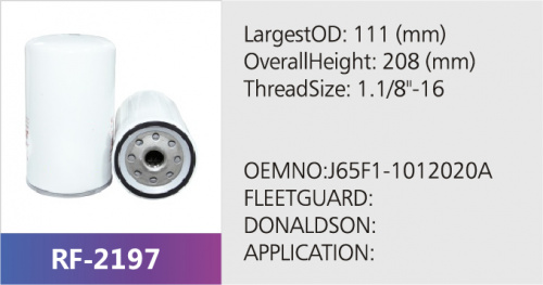 Фильтр масляный RF-2197 (1/)